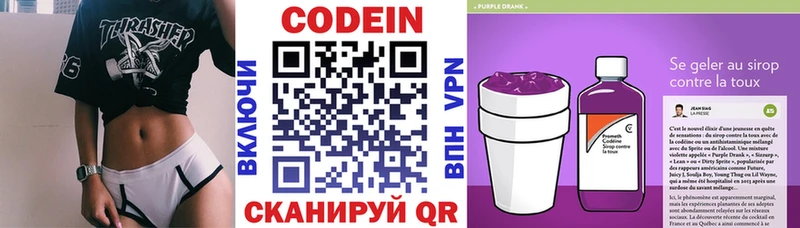 Codein Purple Drank  Купить  Пыталово 